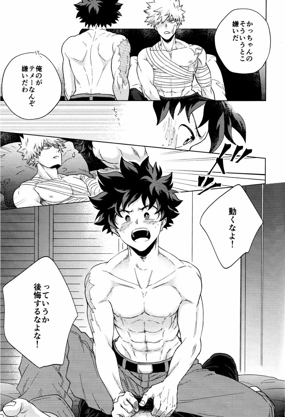 最近の家電は何でも喋るから - page9