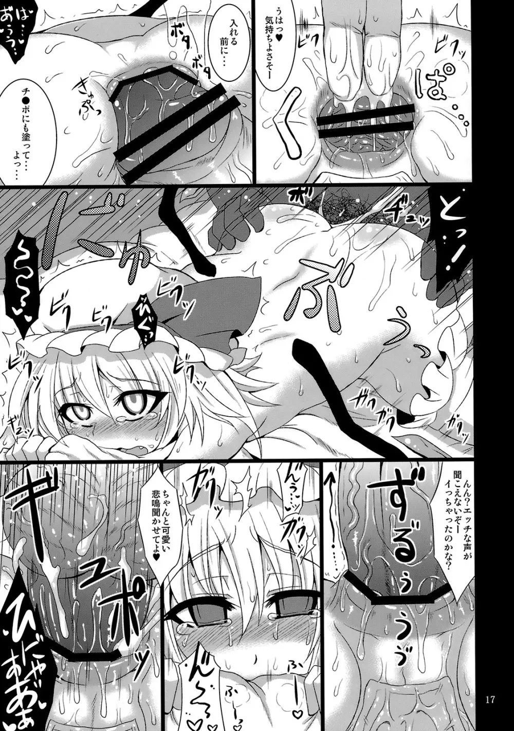 (例大祭7) [MegaSoundOrchestra (三割引)] 幻想艶交 -フランドール-EX 追輪 (東方Project) - page16