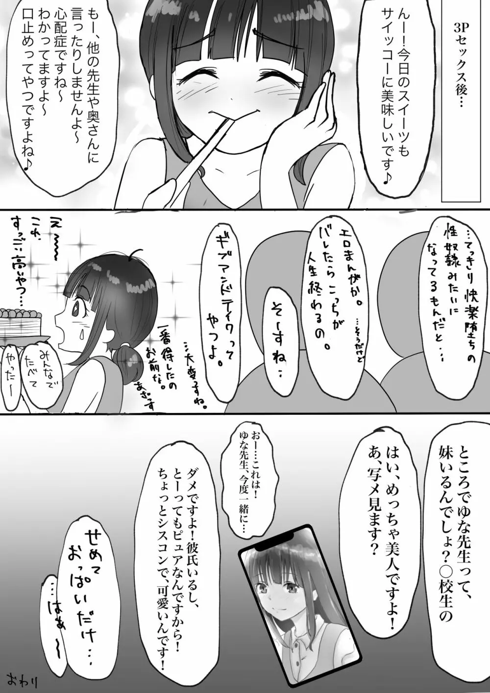 巨乳先生寝取った人と可愛い彼女寝取られた人の話 - page16