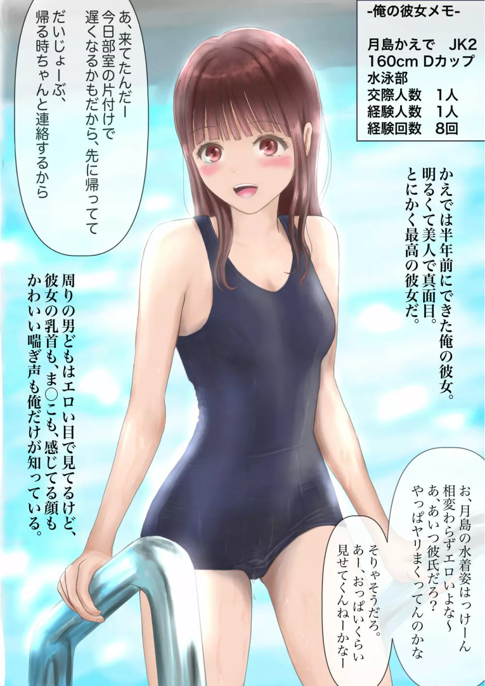 巨乳先生寝取った人と可愛い彼女寝取られた人の話 - page17