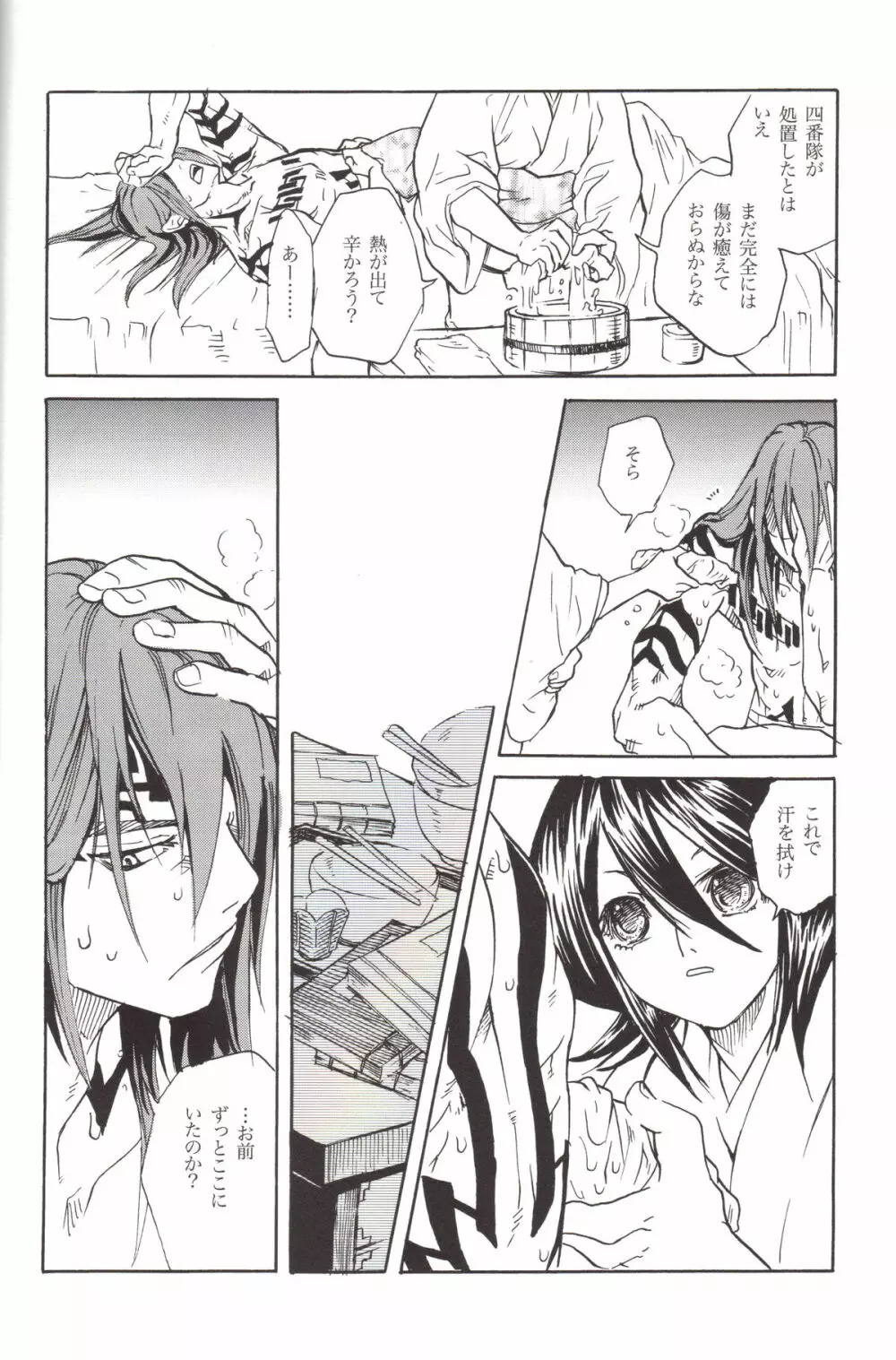 BLEACH恋次×ルキア再録本 - page23