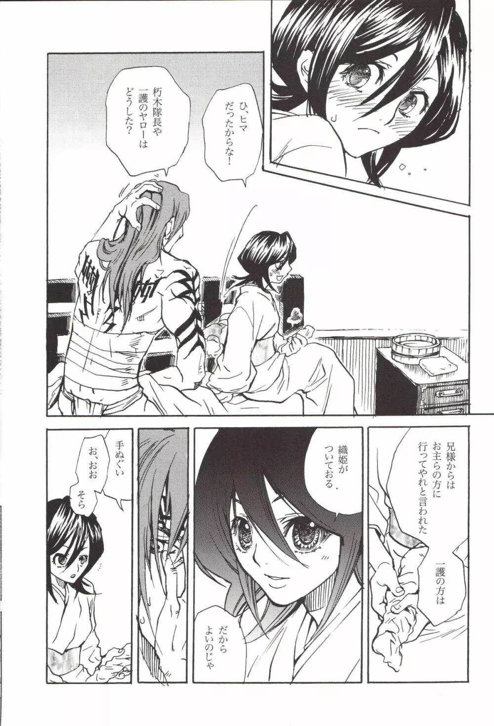 BLEACH恋次×ルキア再録本 - page24