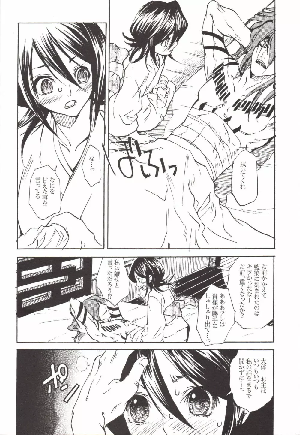 BLEACH恋次×ルキア再録本 - page25