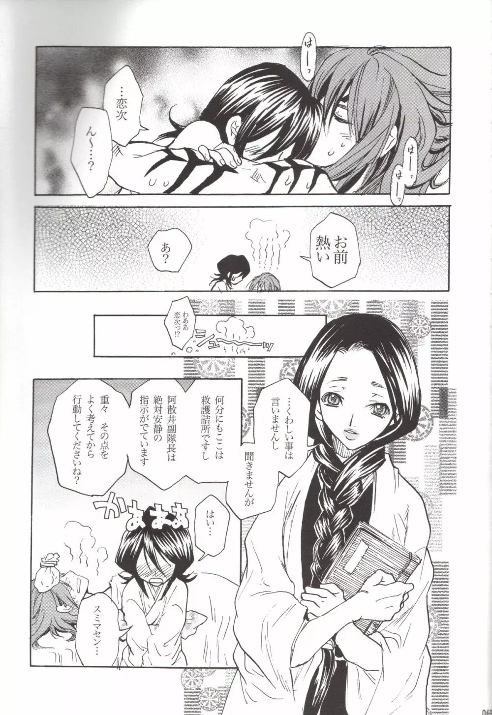 BLEACH恋次×ルキア再録本 - page40