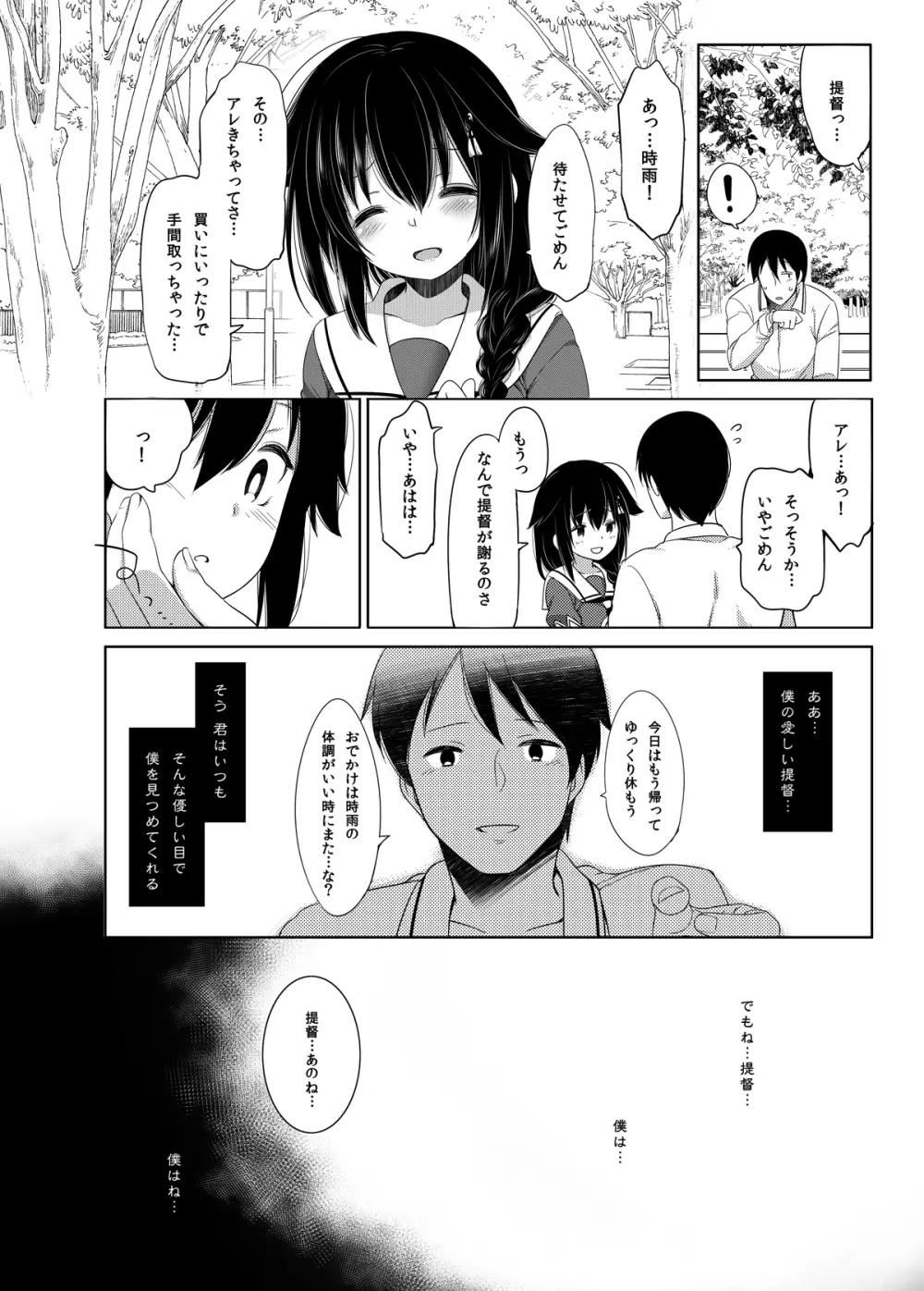 秘書艦時雨 -輪姦凌辱・総集編- - page73