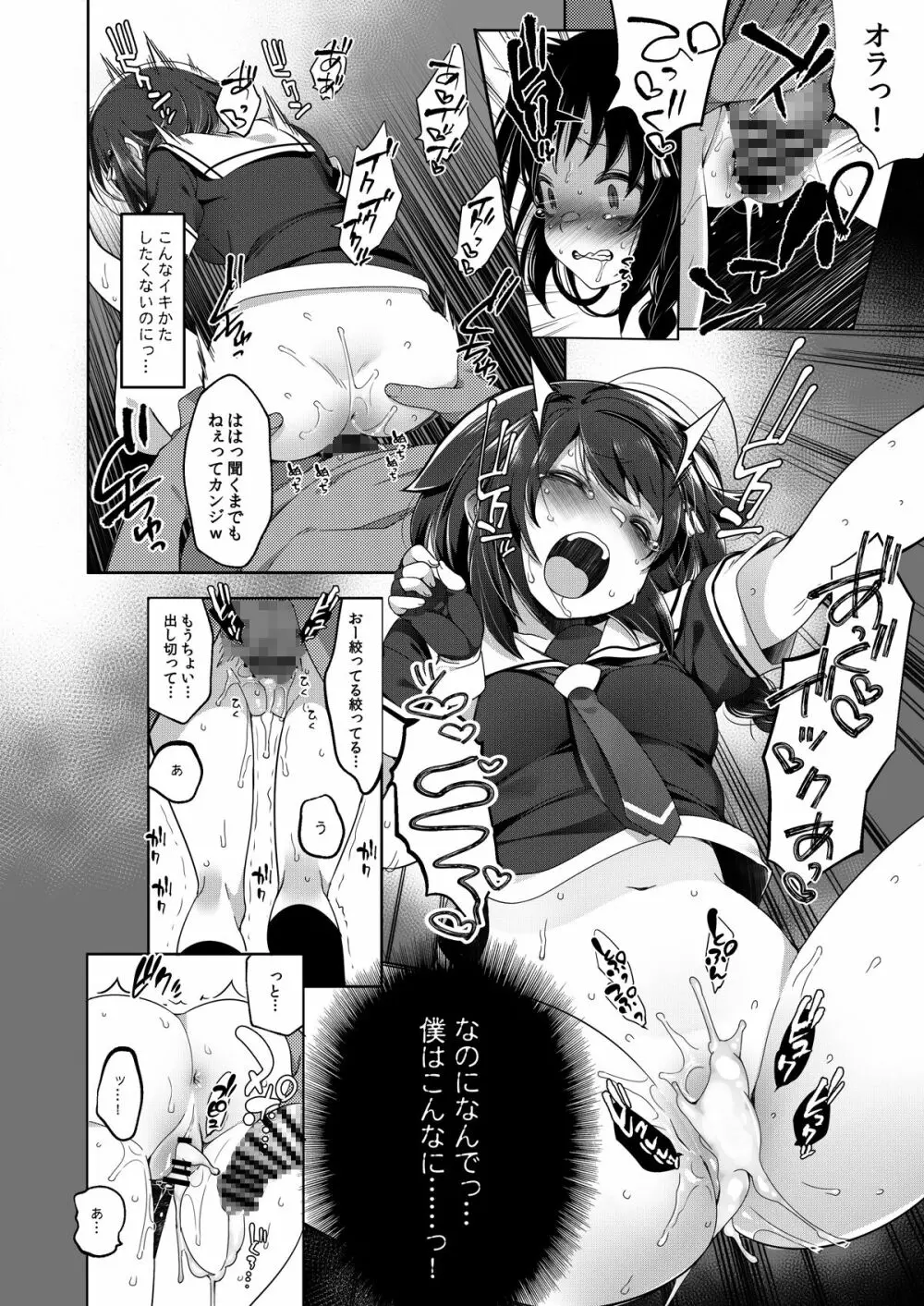 秘書艦時雨 -輪姦凌辱・総集編- - page85