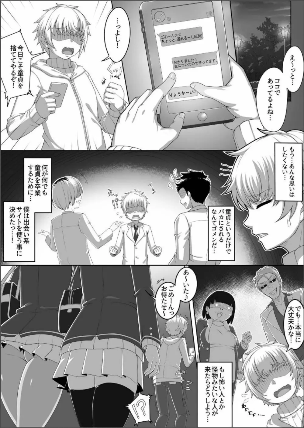 チェリーハンターシスターズ - page2