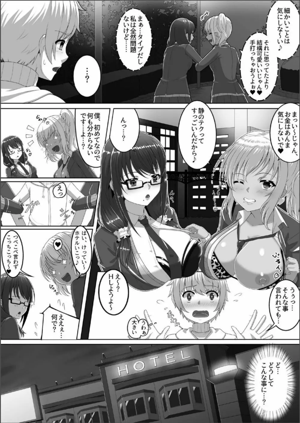 チェリーハンターシスターズ - page4