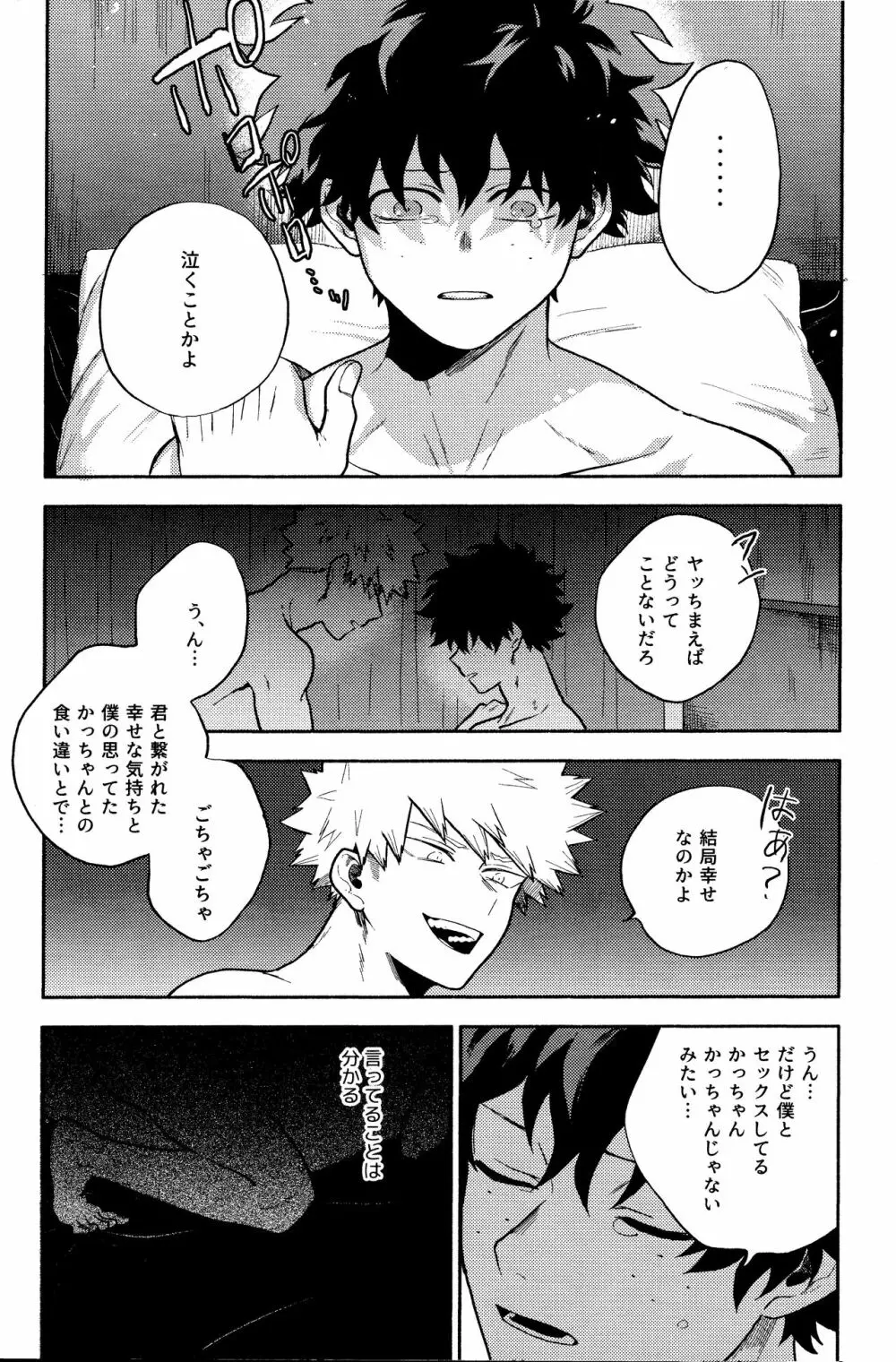 悪魔の証明 - page10