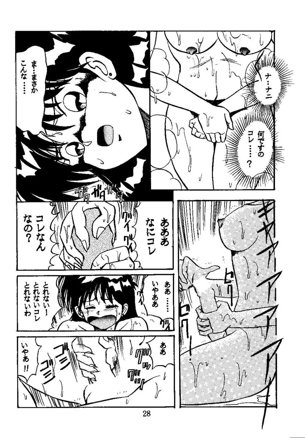 サディスティック 8 ガンバスター - page28