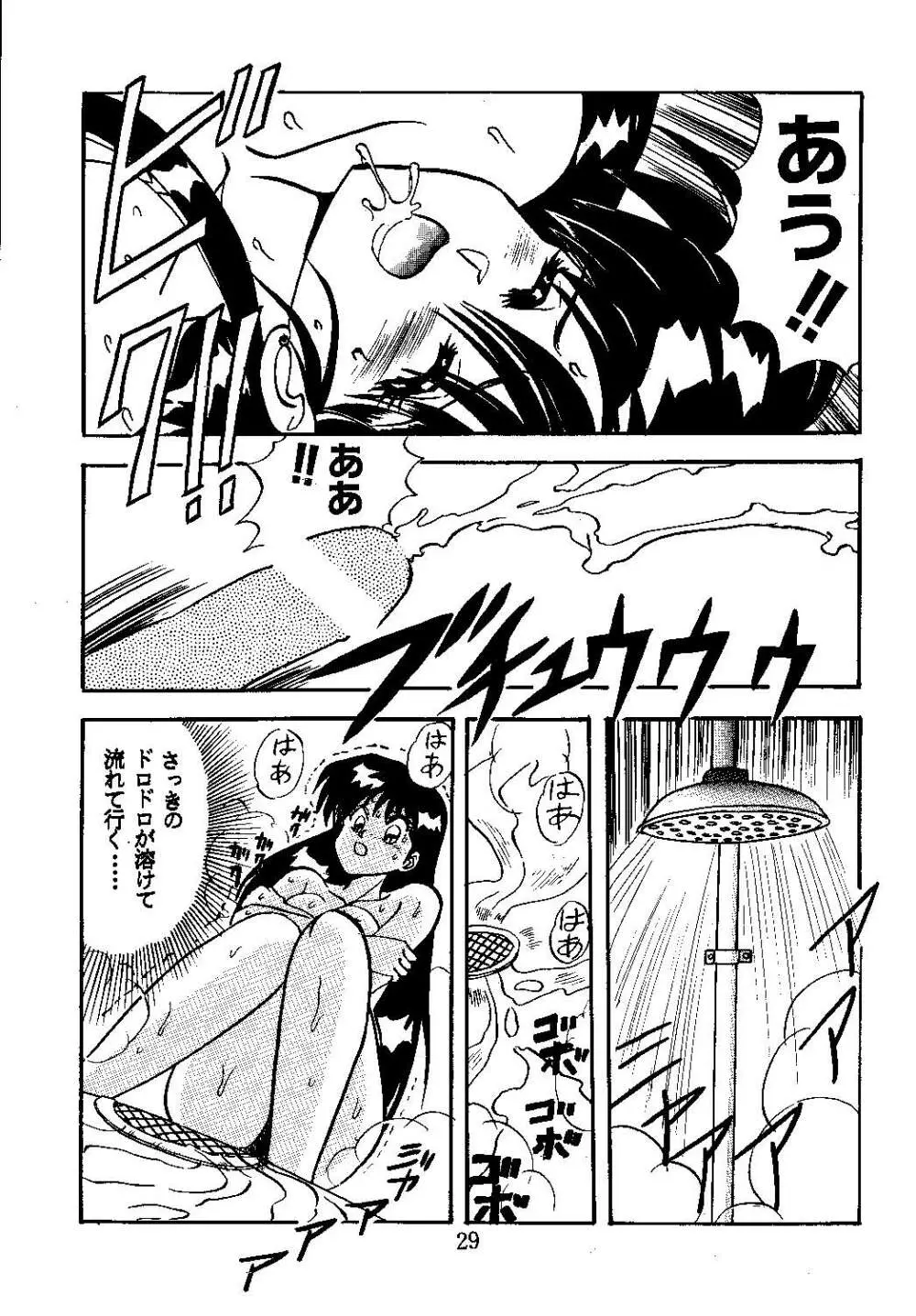 サディスティック 8 ガンバスター - page29