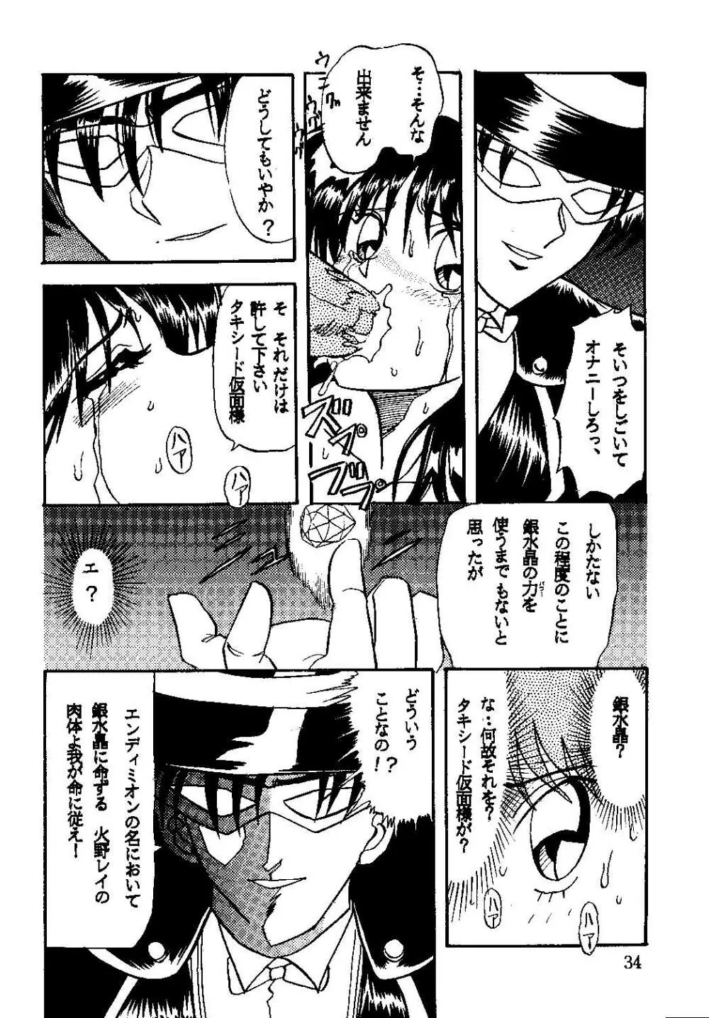 サディスティック 8 ガンバスター - page34