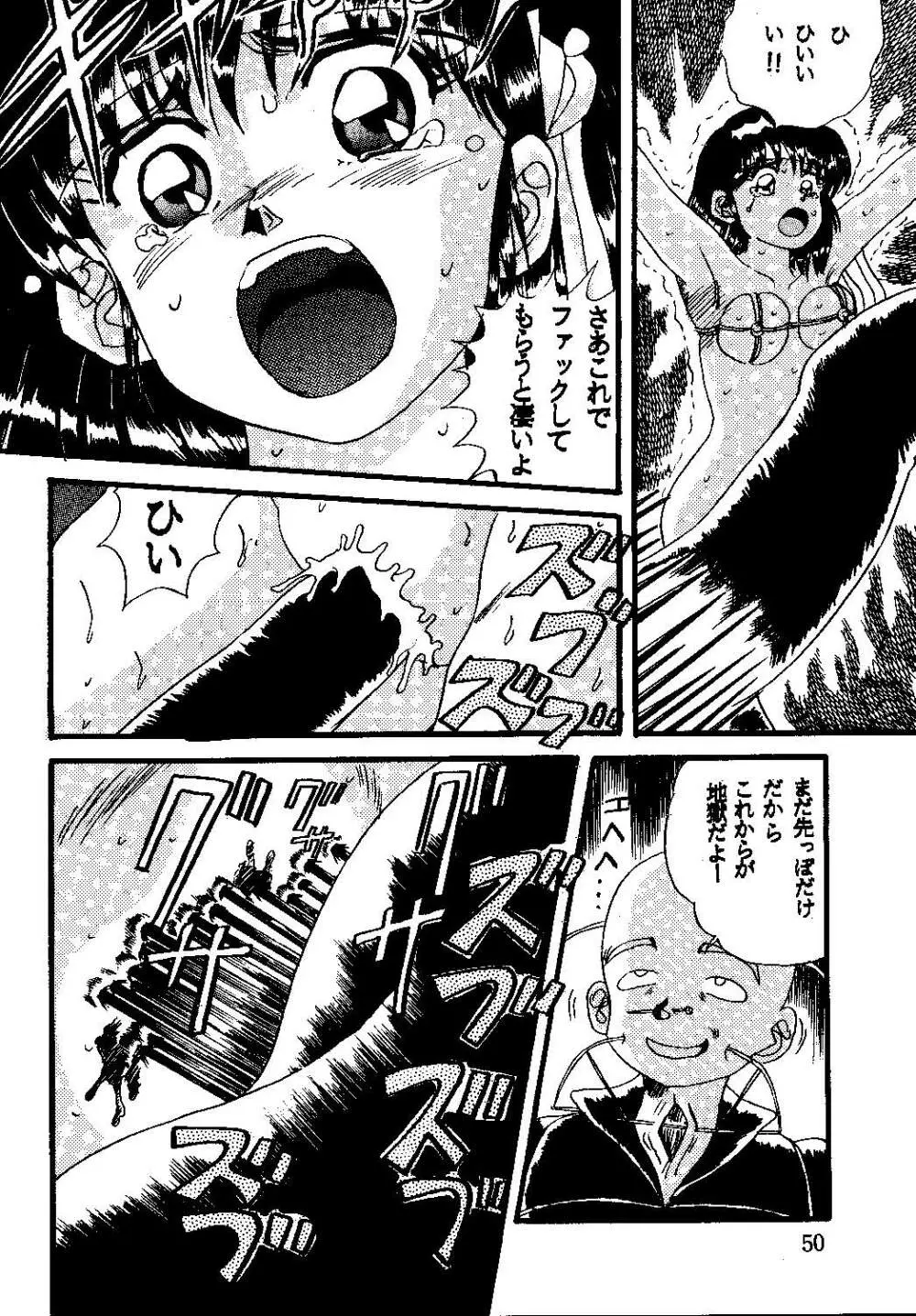 サディスティック 8 ガンバスター - page50