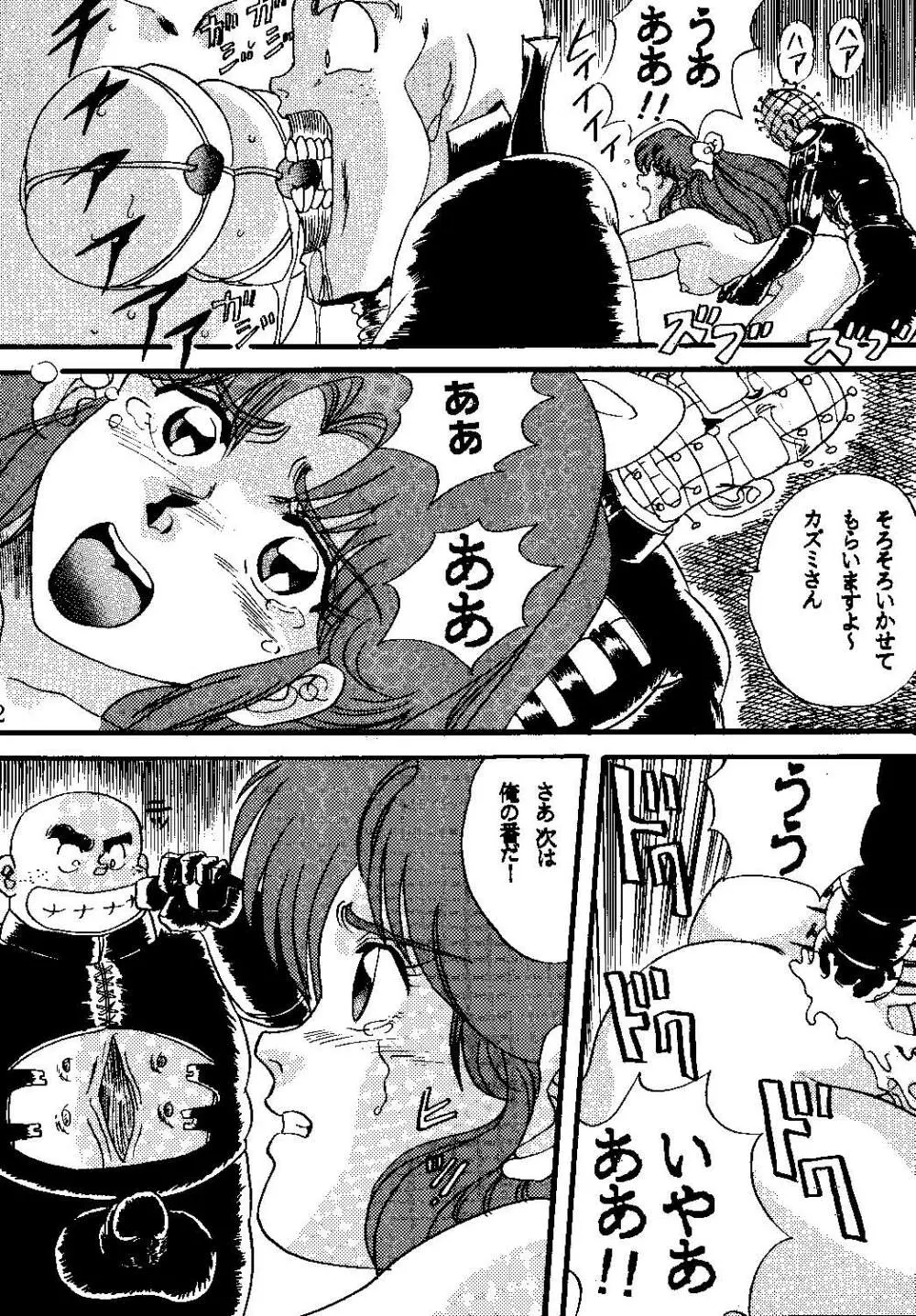 サディスティック 8 ガンバスター - page52