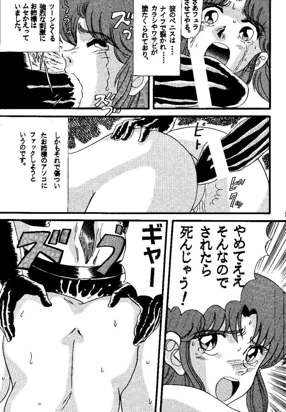 サディスティック 8 ガンバスター - page53