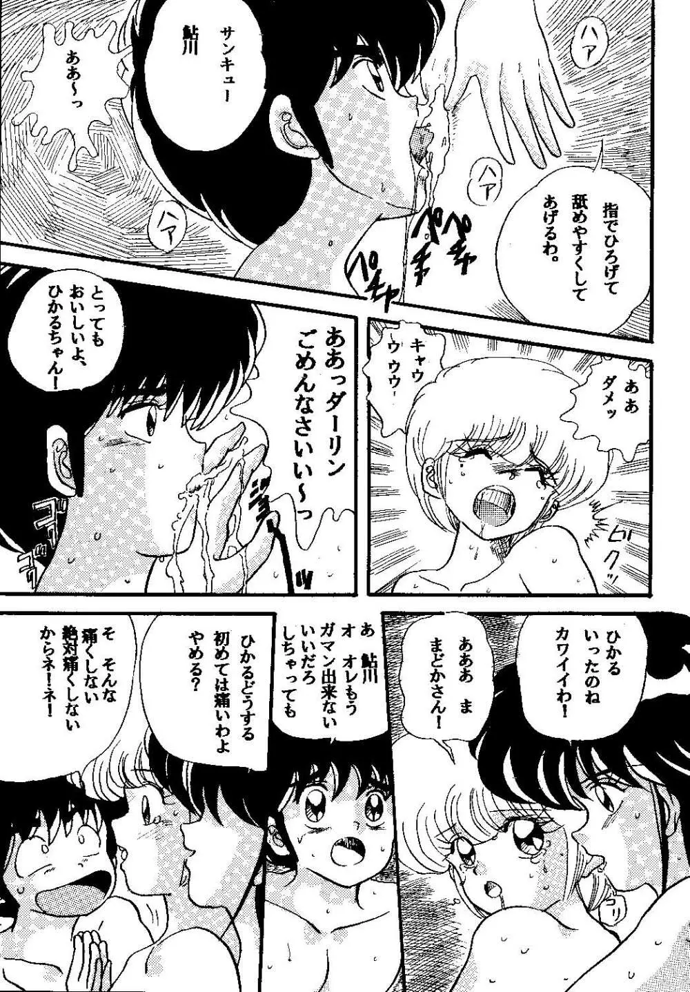 サディスティック 8 ガンバスター - page7