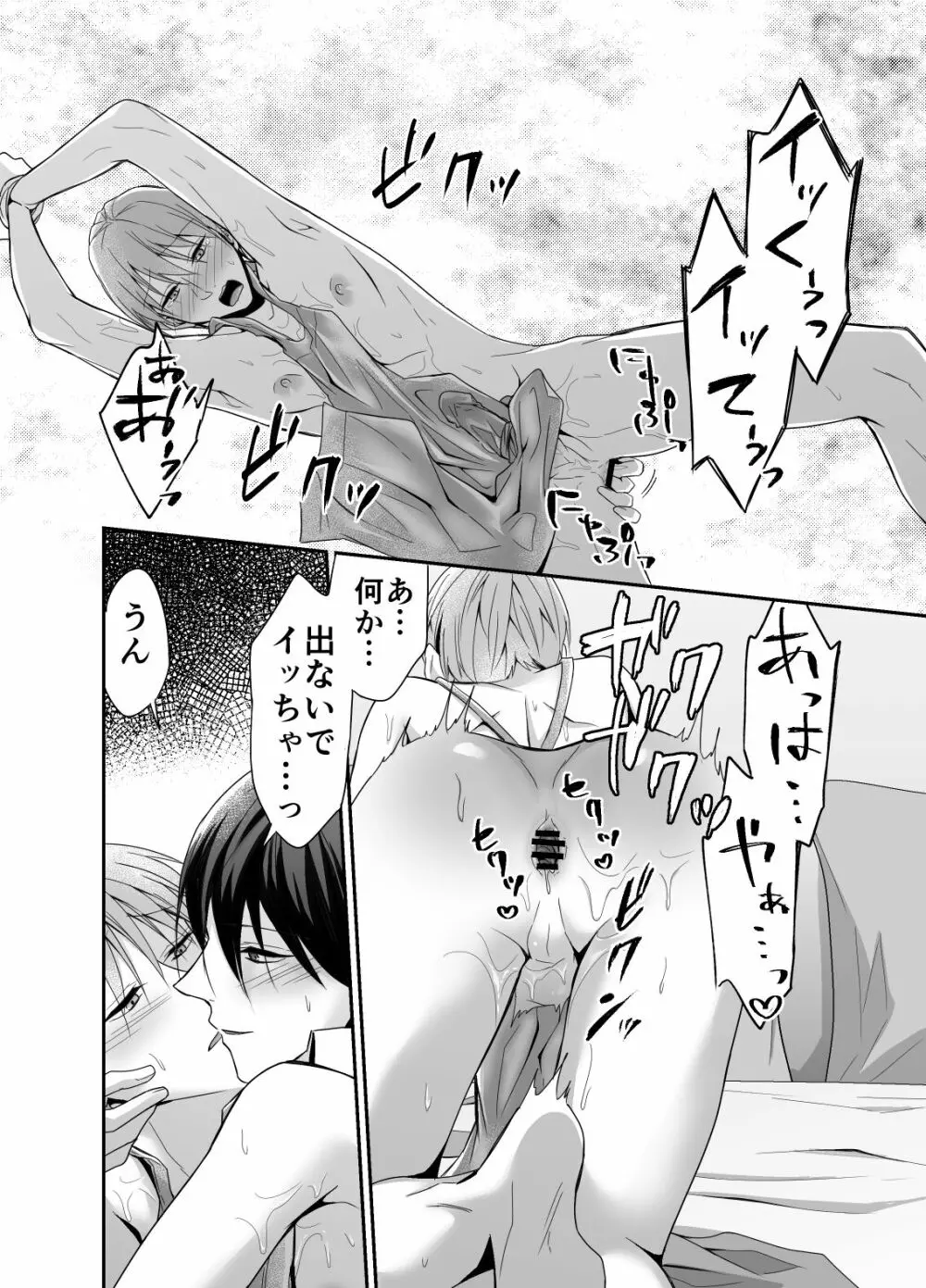 新婚さん、寝取ってメス堕ちさせてみました - page22