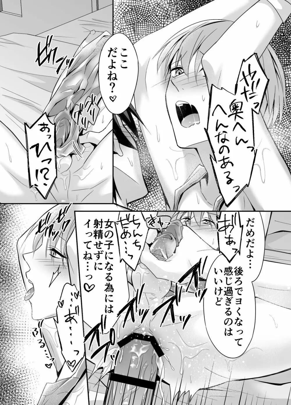 新婚さん、寝取ってメス堕ちさせてみました - page28