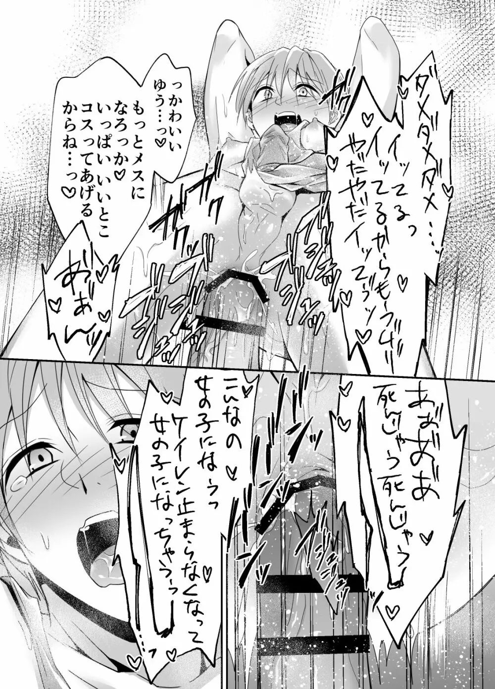 新婚さん、寝取ってメス堕ちさせてみました - page30