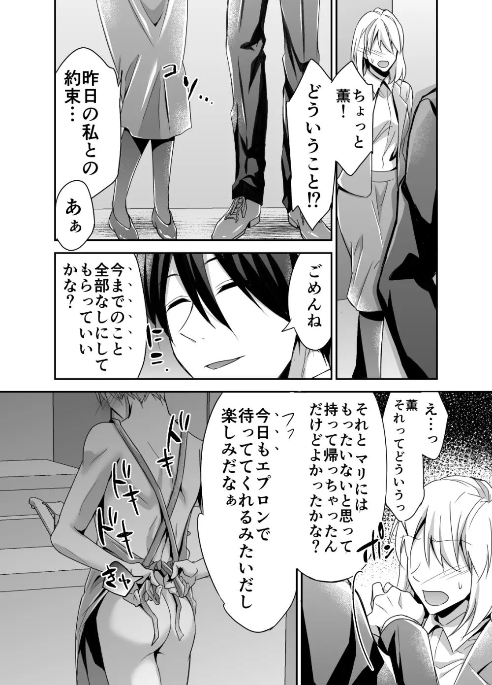 新婚さん、寝取ってメス堕ちさせてみました - page32