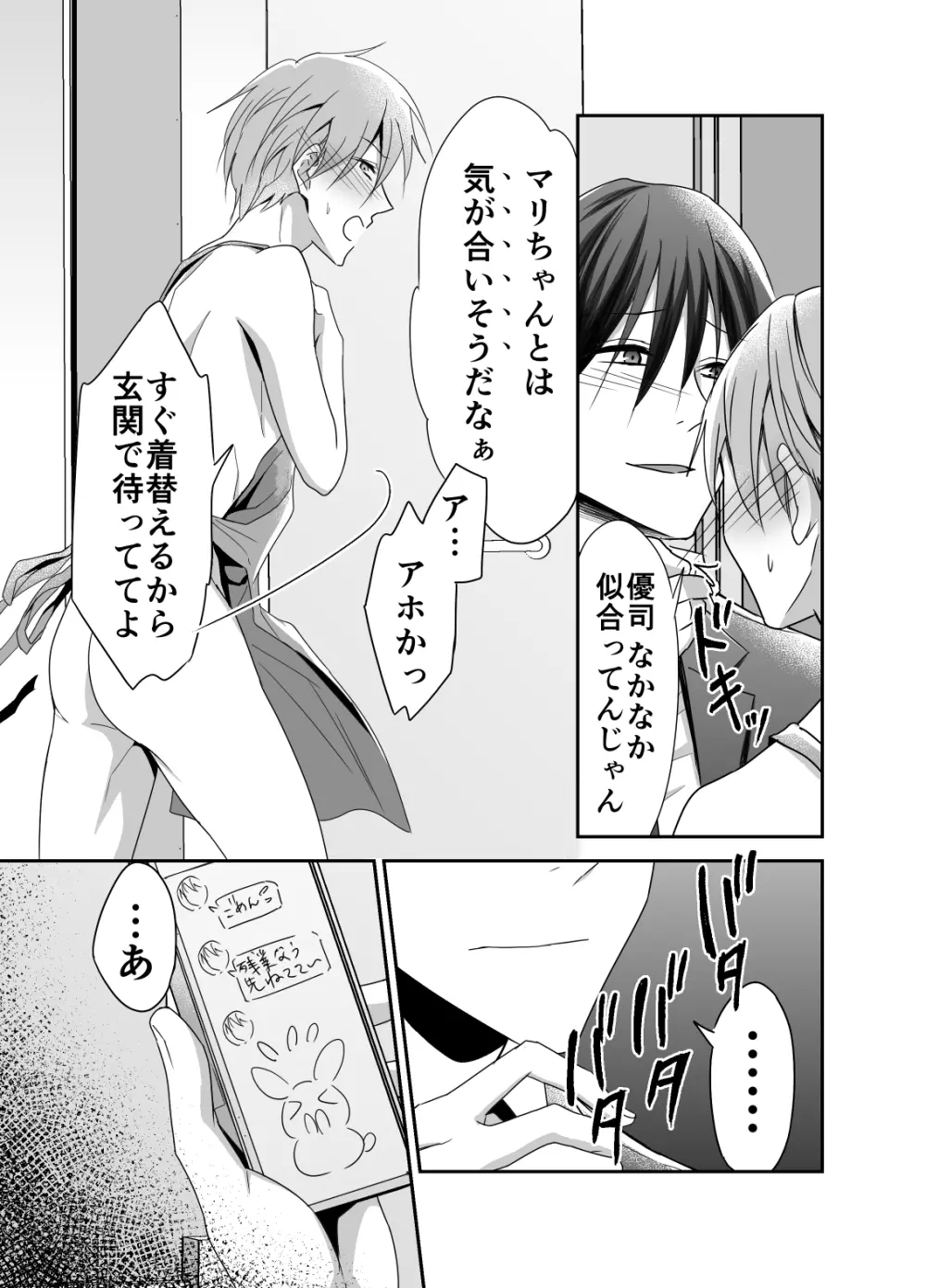 新婚さん、寝取ってメス堕ちさせてみました - page5