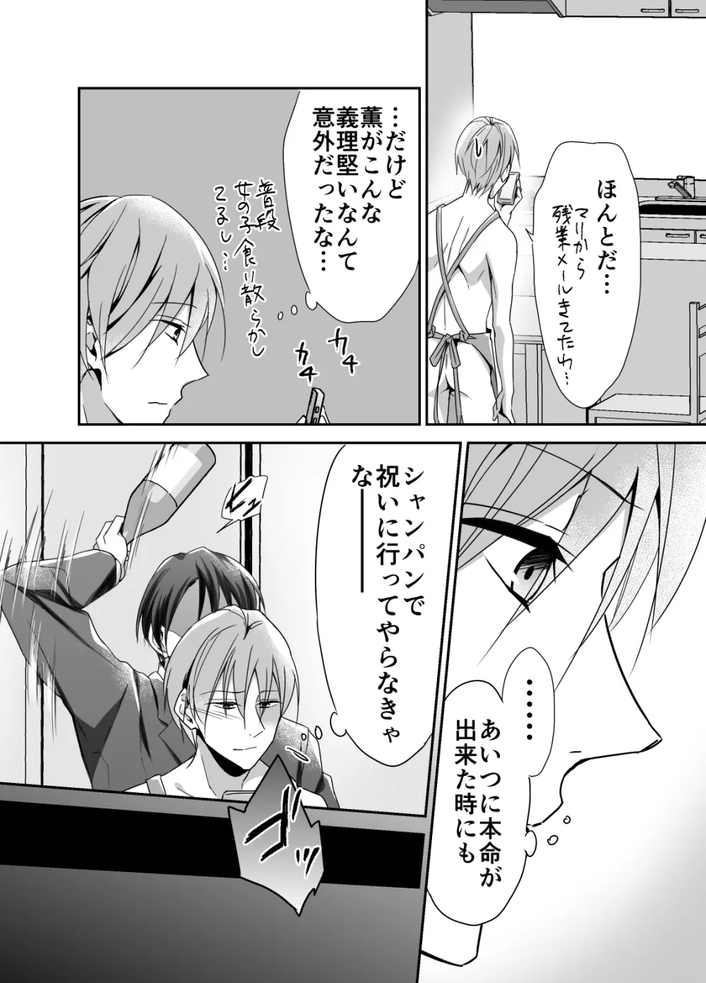 新婚さん、寝取ってメス堕ちさせてみました - page6