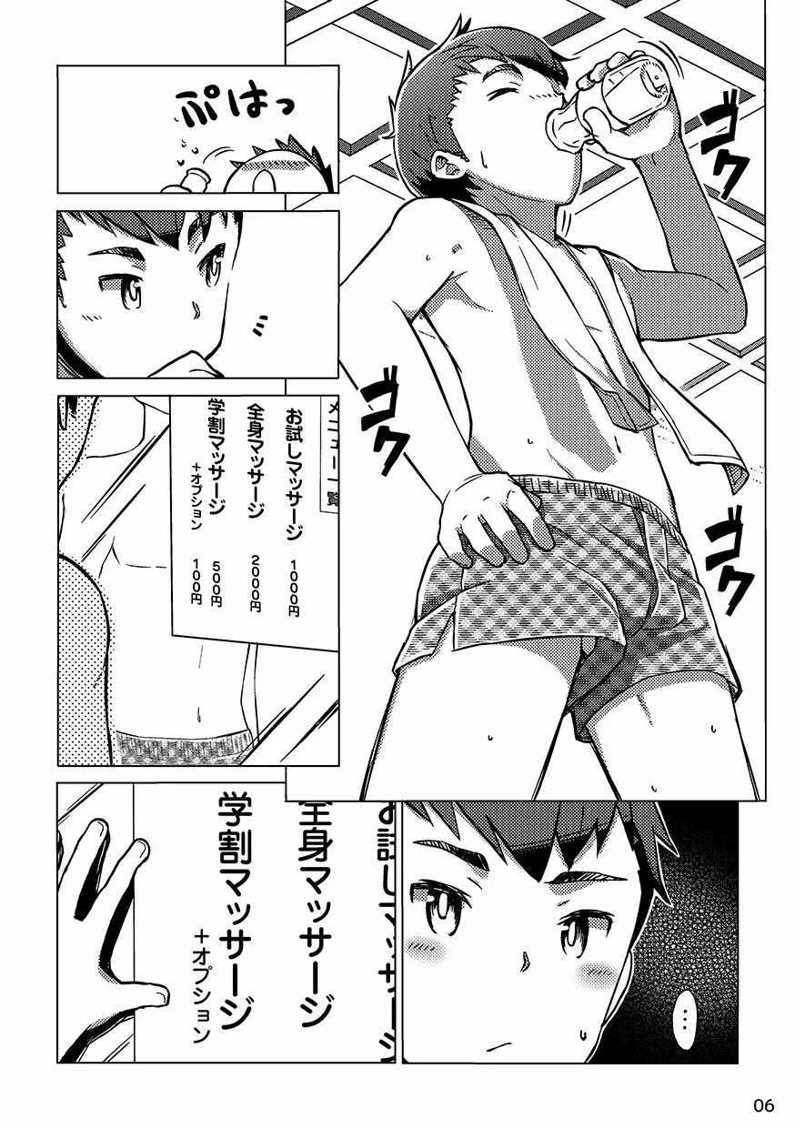 同人/マンガ｜少年が銭湯で