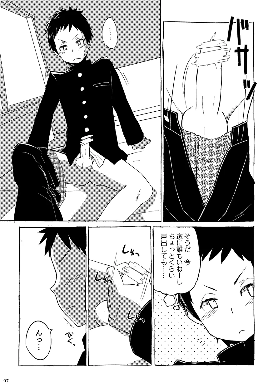 同人/マンガ｜学校帰りの少年がベッドの上で事を始めるだけ - page7