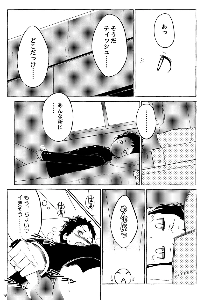 同人/マンガ｜学校帰りの少年がベッドの上で事を始めるだけ - page9