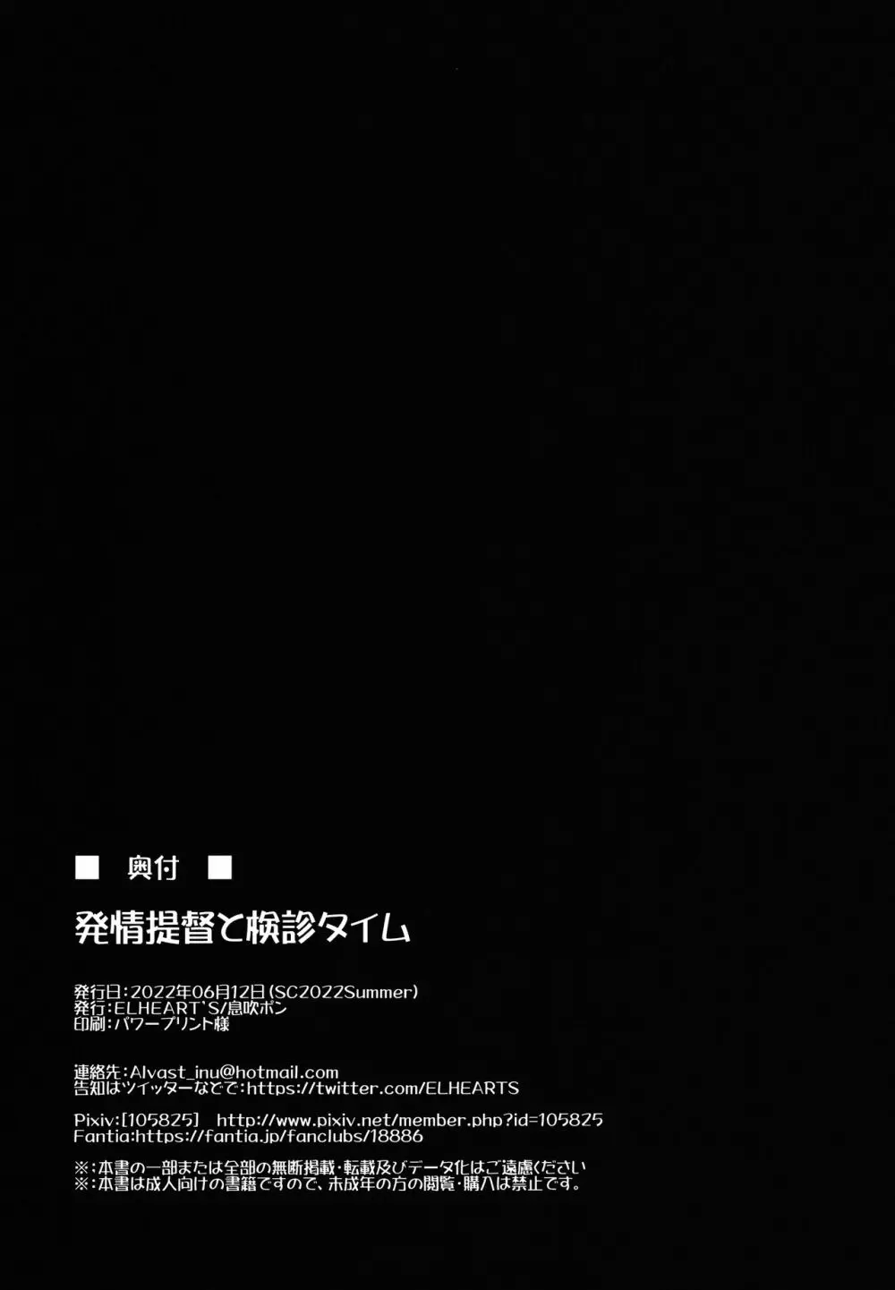 発情提督と検診タイム - page65