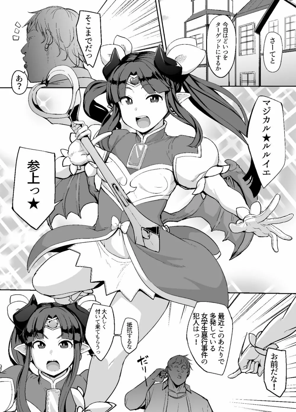 マジカル★ルルイエちゃん - page1