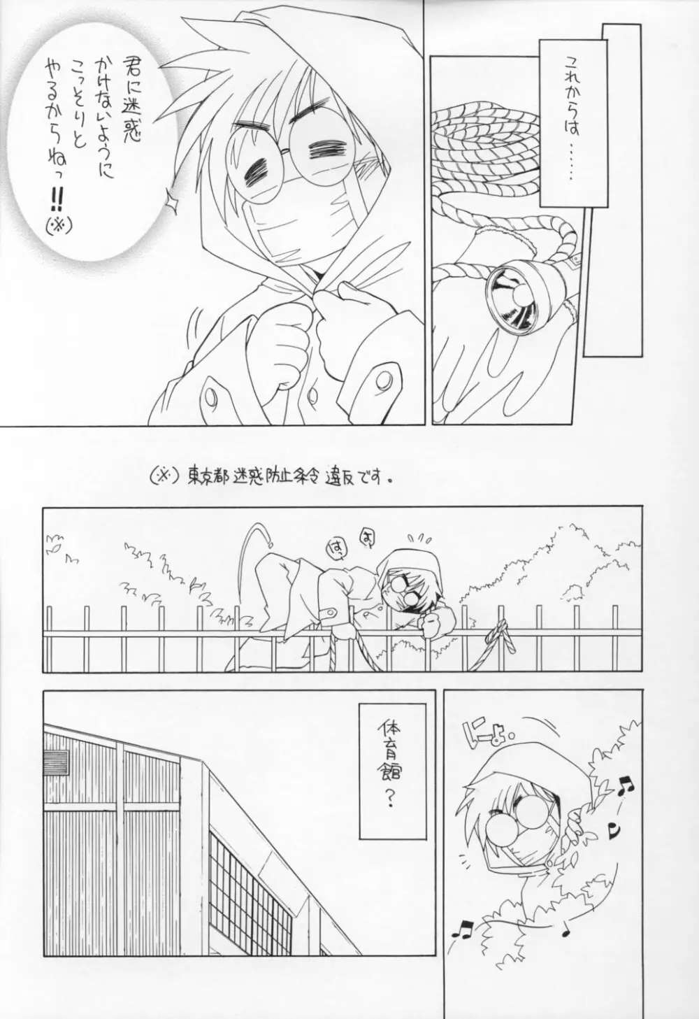 禁断の女学院 - page17