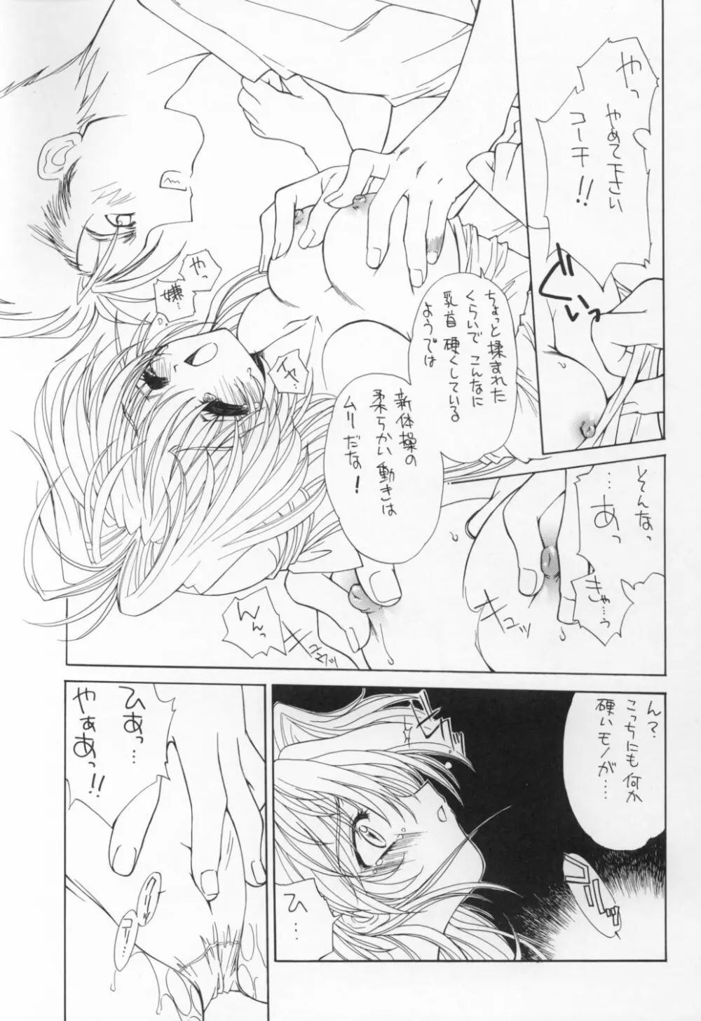 禁断の女学院 - page20