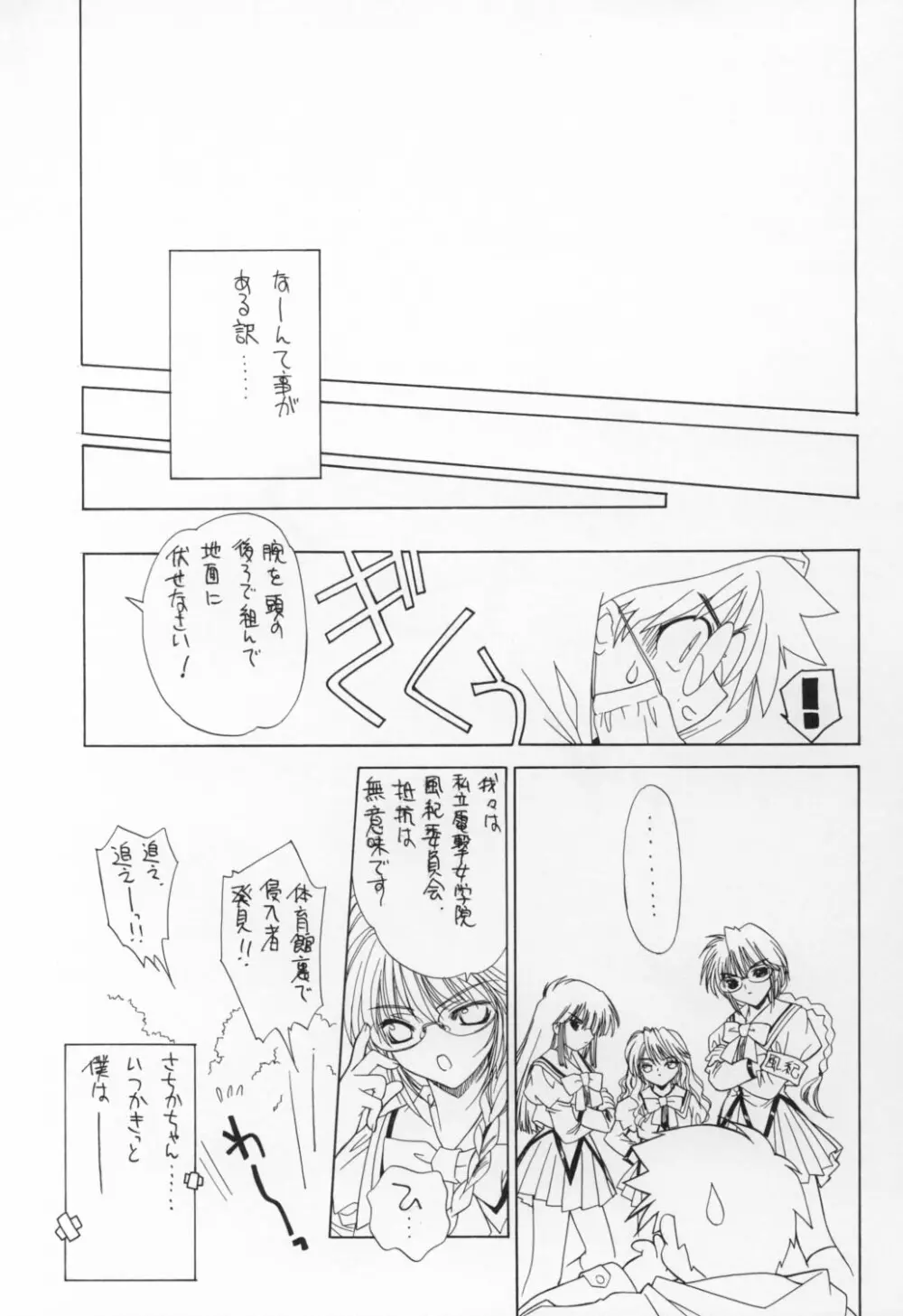 禁断の女学院 - page22