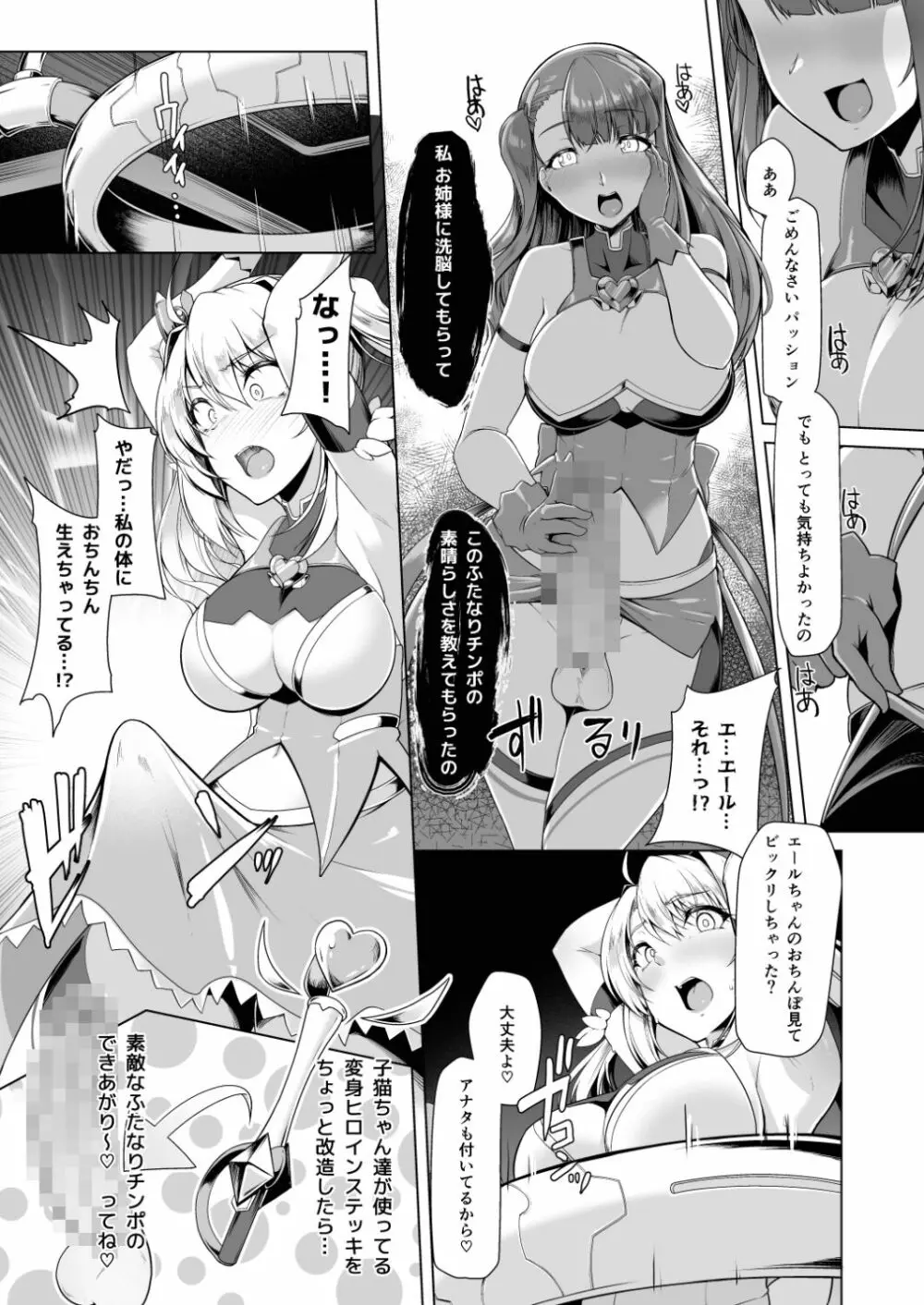 催淫カリキュラム2 ふたなり友堕ち魔法少女改造計画 - page10