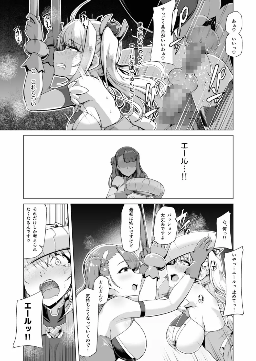 催淫カリキュラム2 ふたなり友堕ち魔法少女改造計画 - page12