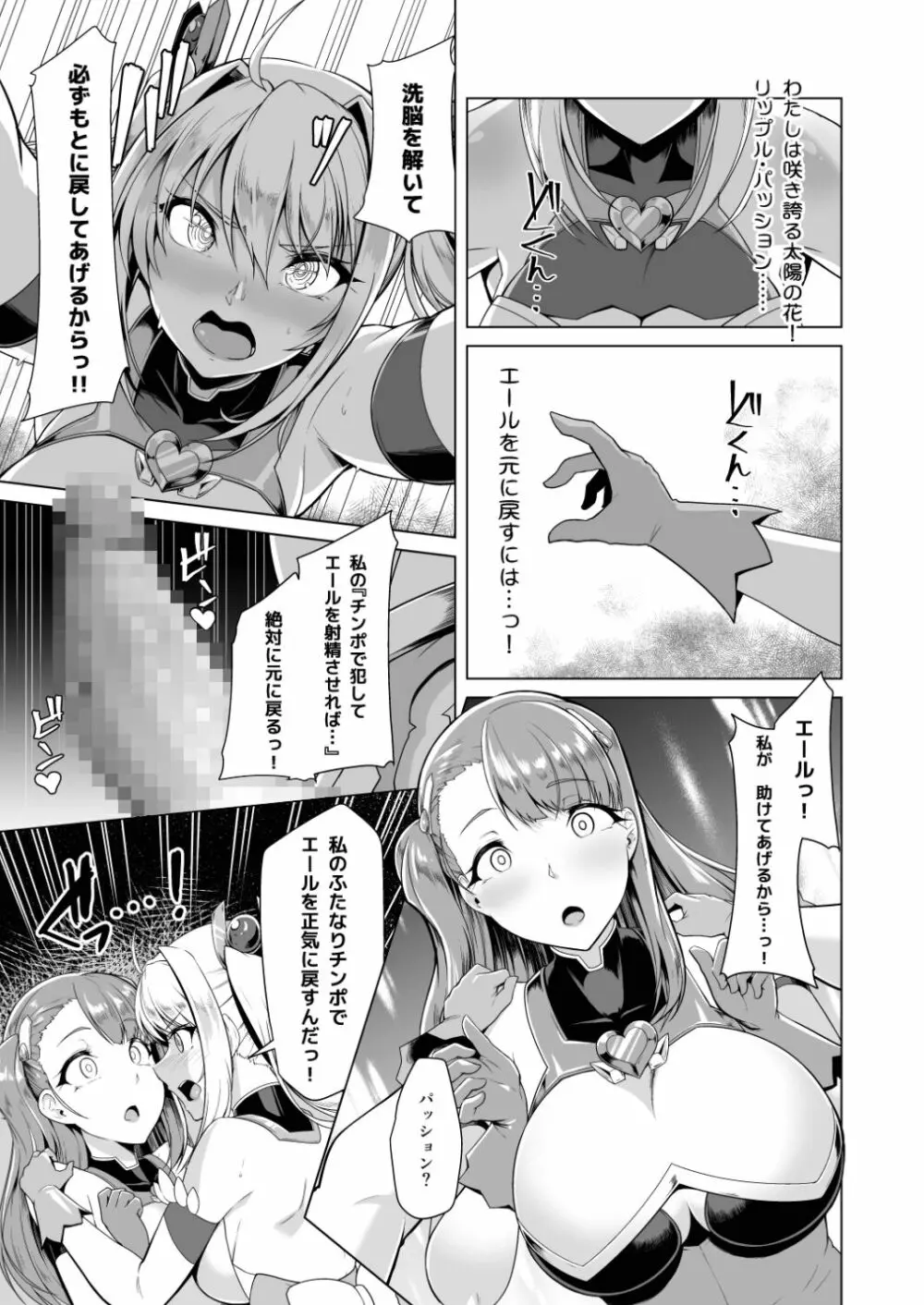 催淫カリキュラム2 ふたなり友堕ち魔法少女改造計画 - page16