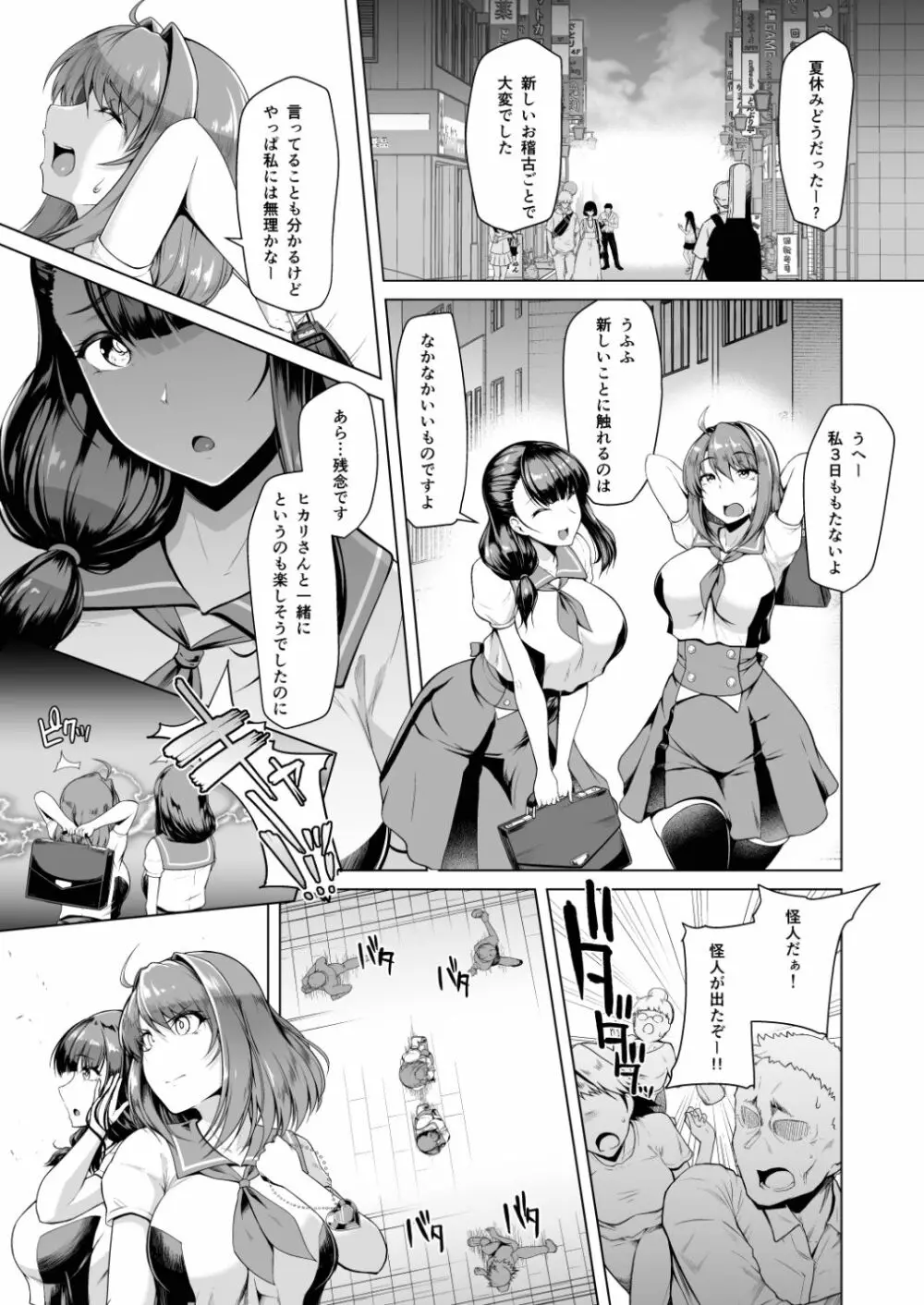 催淫カリキュラム2 ふたなり友堕ち魔法少女改造計画 - page2