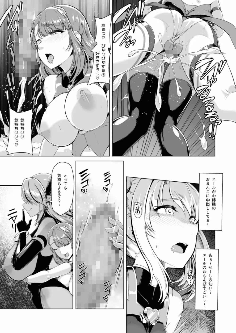 催淫カリキュラム2 ふたなり友堕ち魔法少女改造計画 - page22