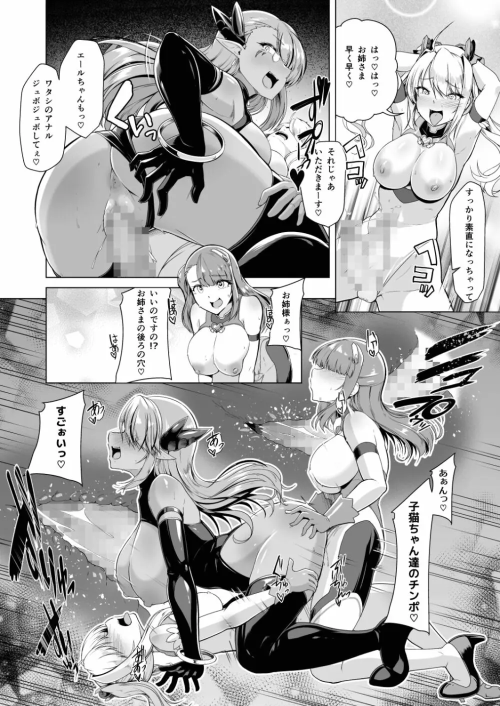 催淫カリキュラム2 ふたなり友堕ち魔法少女改造計画 - page25