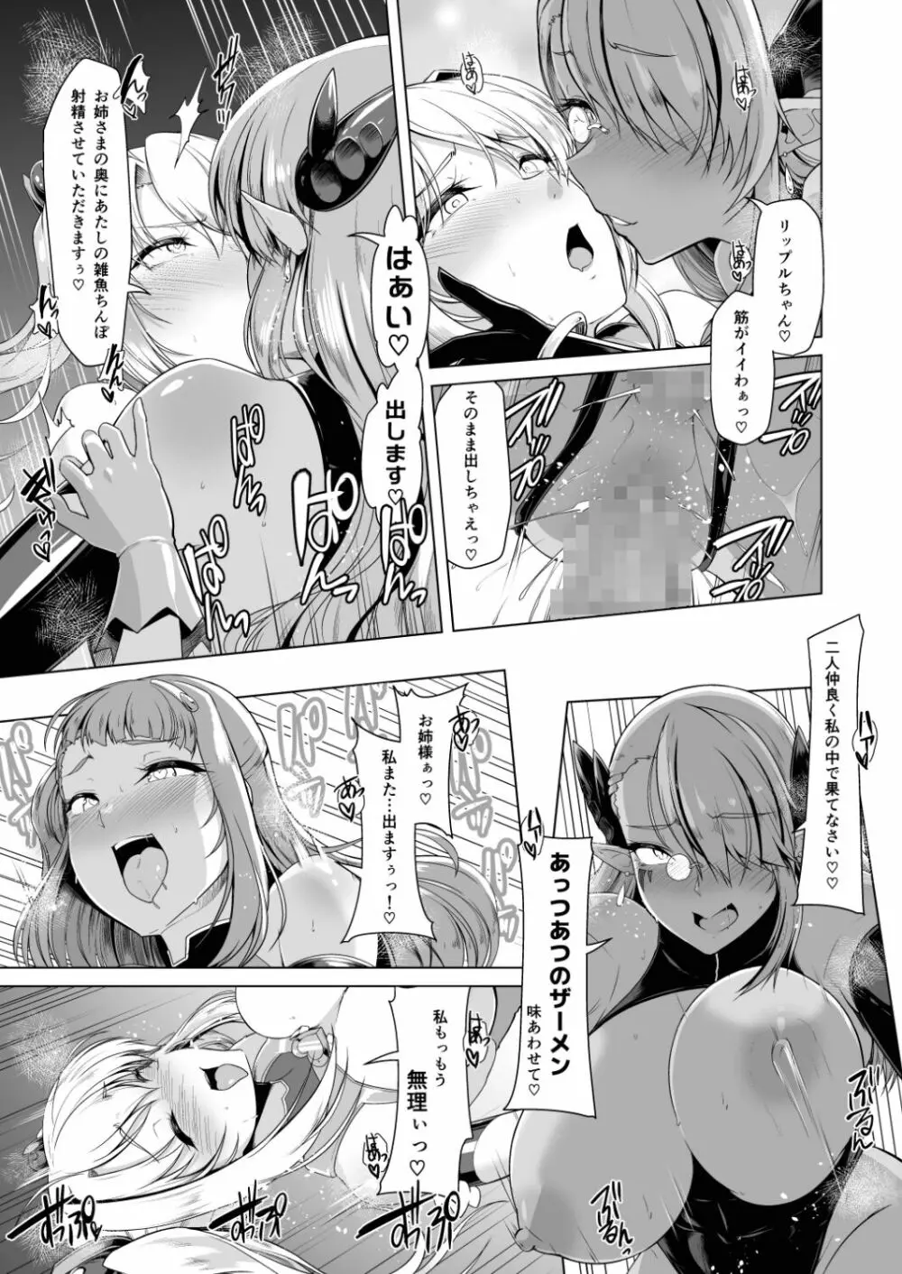 催淫カリキュラム2 ふたなり友堕ち魔法少女改造計画 - page26