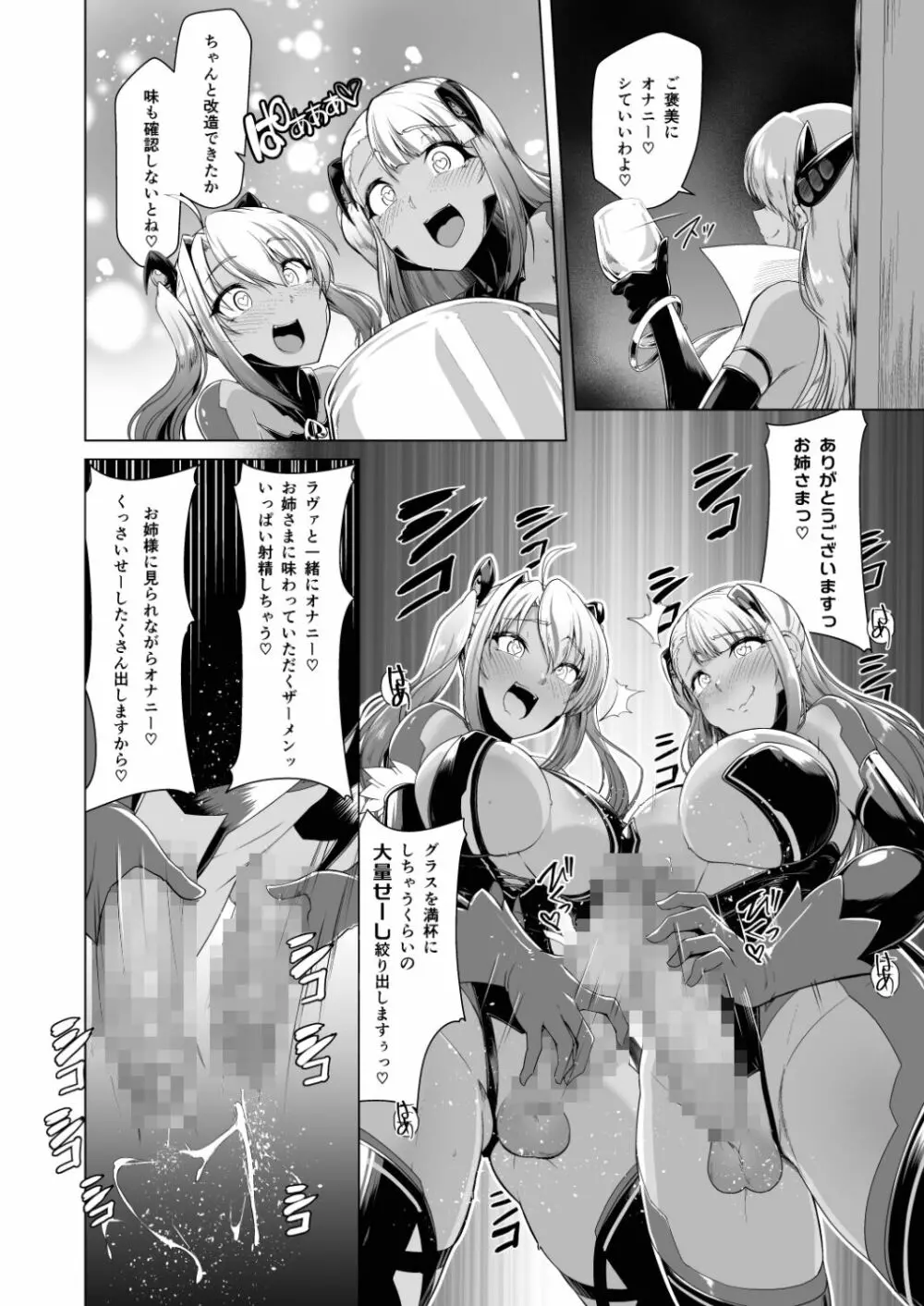 催淫カリキュラム2 ふたなり友堕ち魔法少女改造計画 - page31