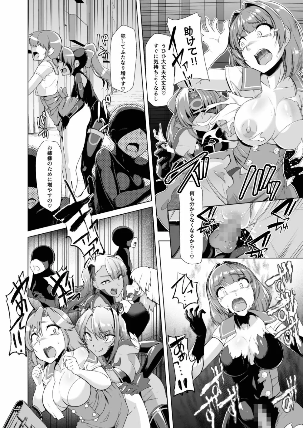 催淫カリキュラム2 ふたなり友堕ち魔法少女改造計画 - page40