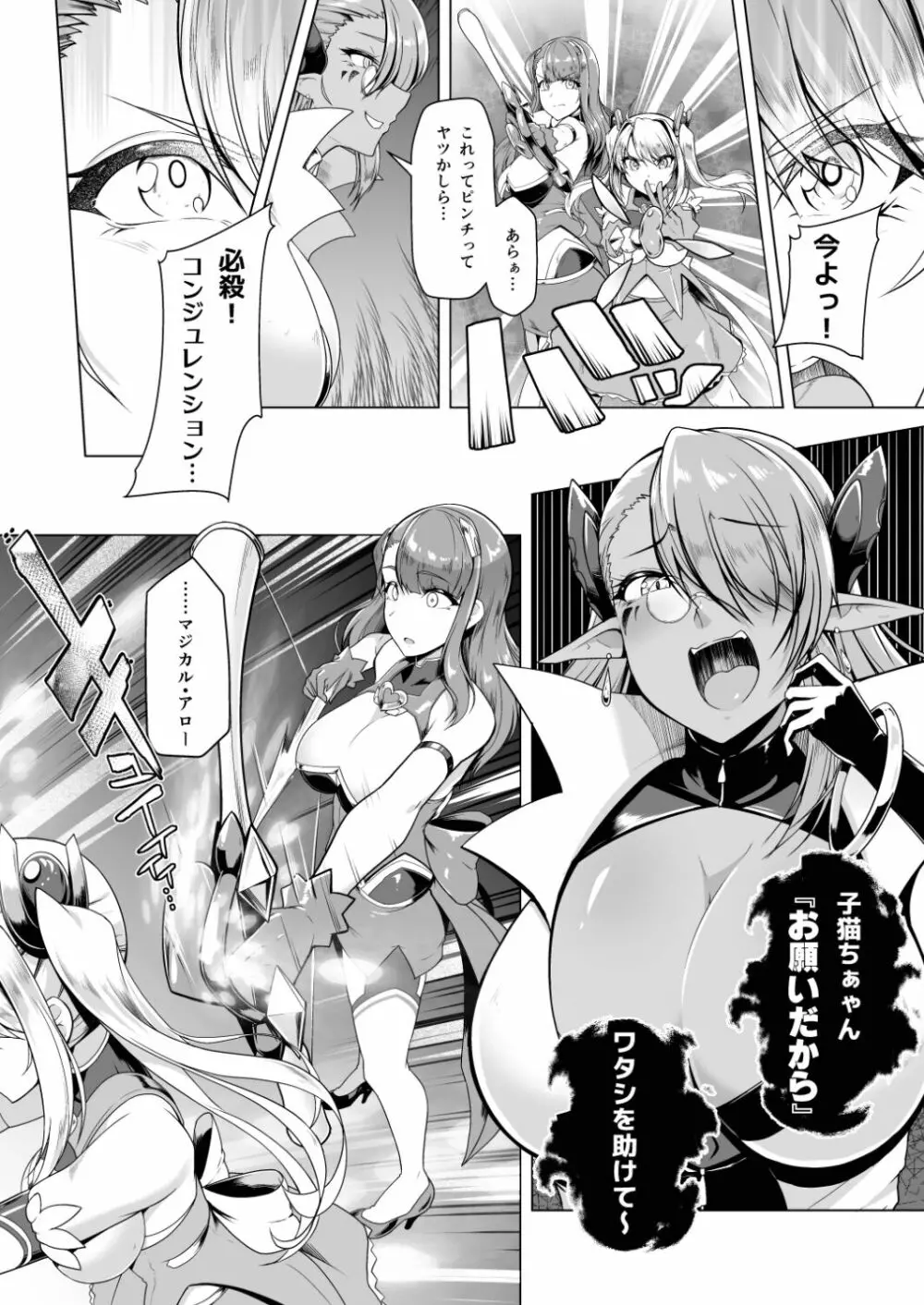 催淫カリキュラム2 ふたなり友堕ち魔法少女改造計画 - page5