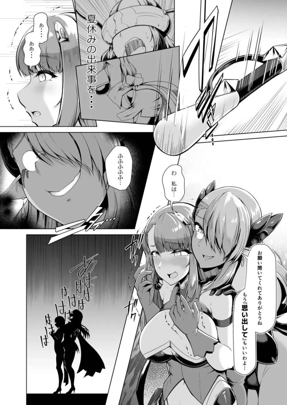 催淫カリキュラム2 ふたなり友堕ち魔法少女改造計画 - page7