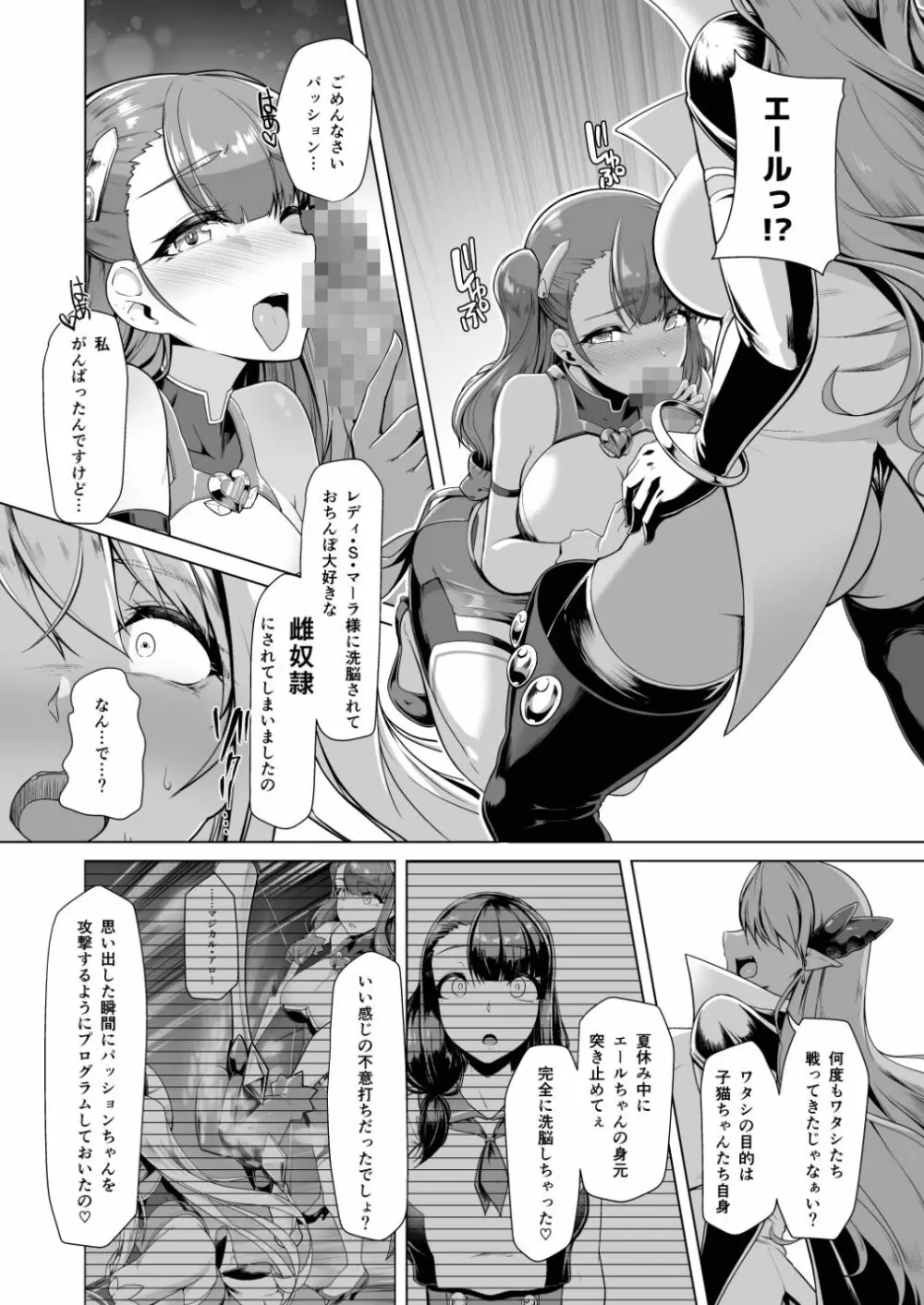 催淫カリキュラム2 ふたなり友堕ち魔法少女改造計画 - page9