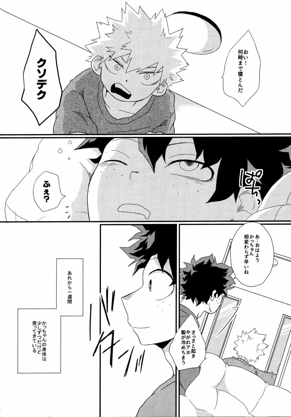 君を元に戻す方法 - page10