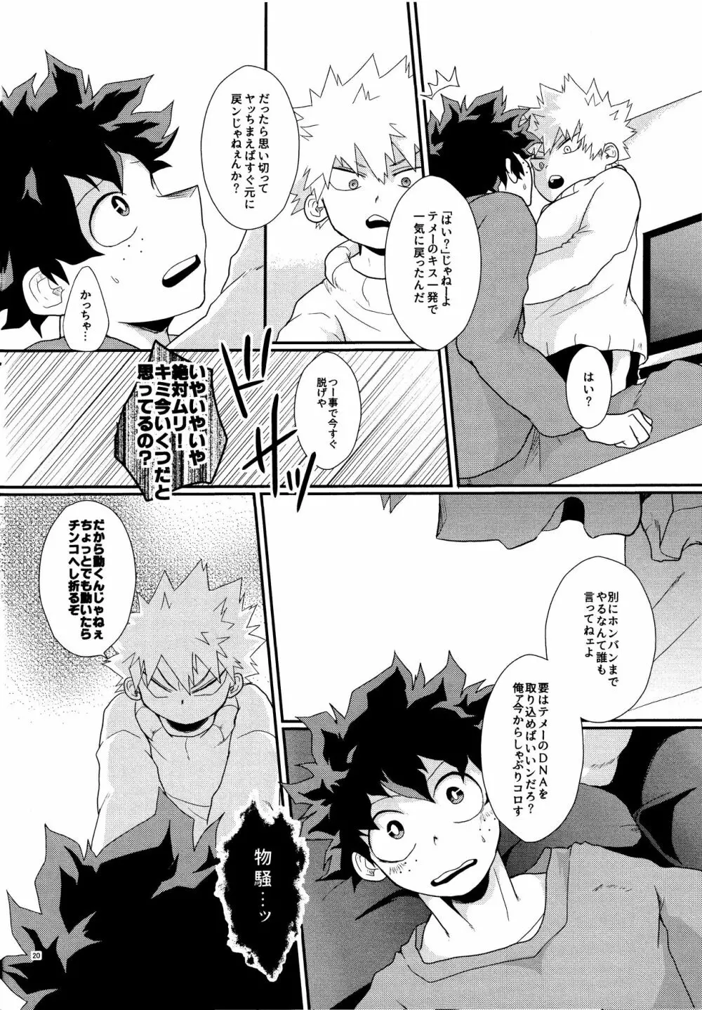 君を元に戻す方法 - page18