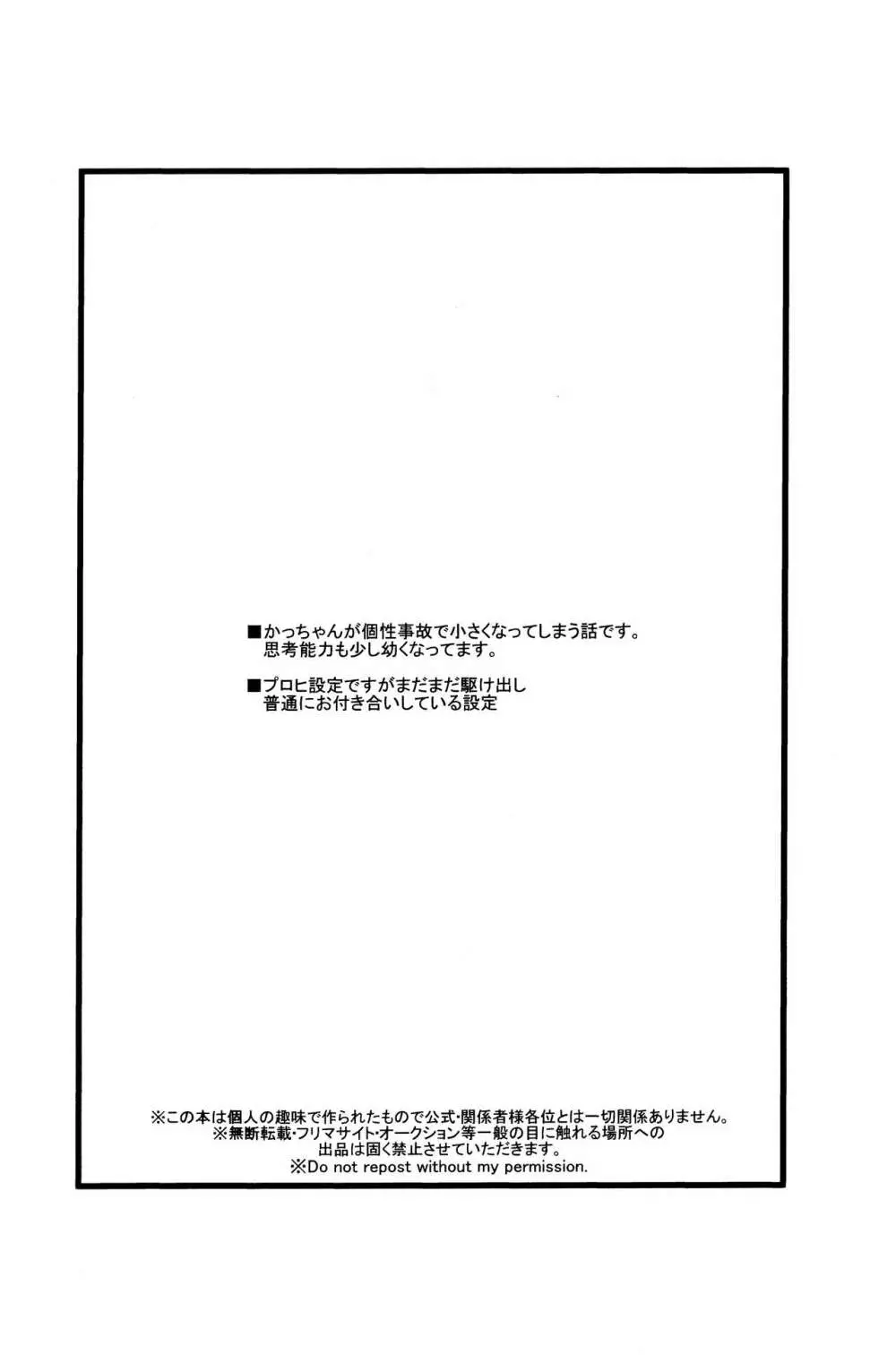 君を元に戻す方法 - page2