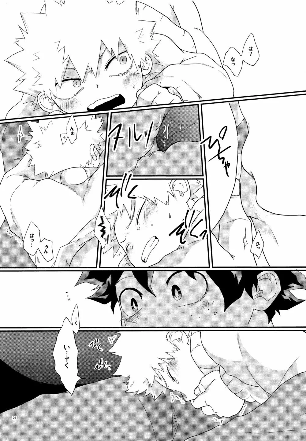 君を元に戻す方法 - page24